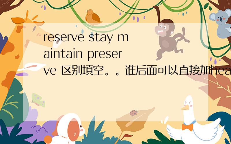 reserve stay maintain preserve 区别填空。。谁后面可以直接加healthy