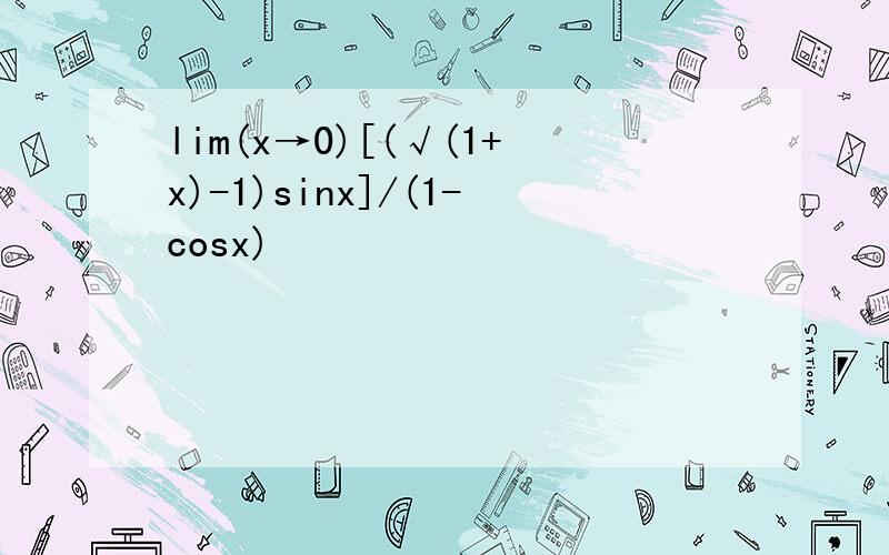 lim(x→0)[(√(1+x)-1)sinx]/(1-cosx)