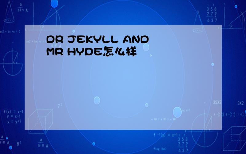 DR JEKYLL AND MR HYDE怎么样