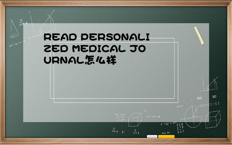 READ PERSONALIZED MEDICAL JOURNAL怎么样