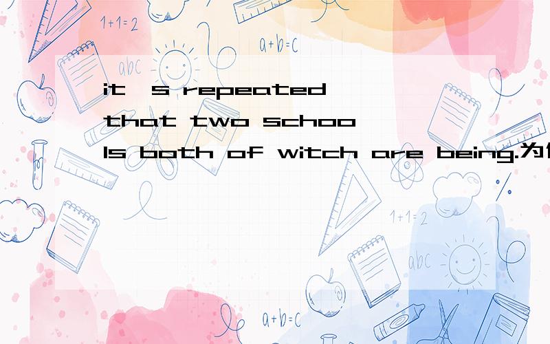 it's repeated that two schools both of witch are being.为什么不是both of them