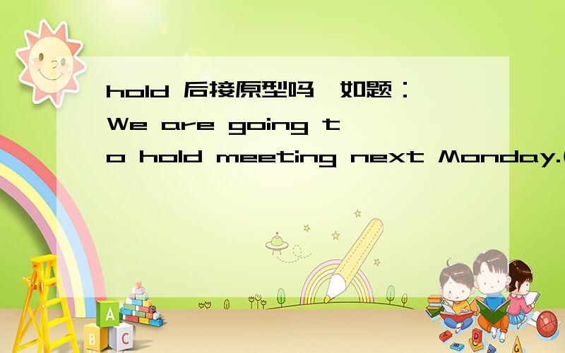 hold 后接原型吗,如题：We are going to hold meeting next Monday.(改正错误,有一个单词是错误的)另外The Christmas is one of the biggest festivals in Western countries.要求和上一题一样,