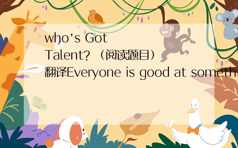 who's Got Talent? （阅读题目）翻译Everyone is good at something,but some people are truly talented.