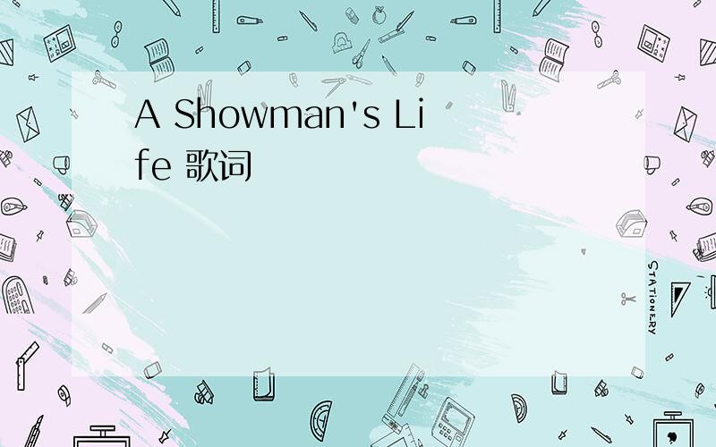 A Showman's Life 歌词
