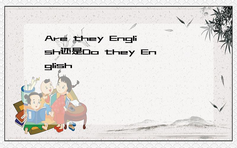 Are they English还是Do they English