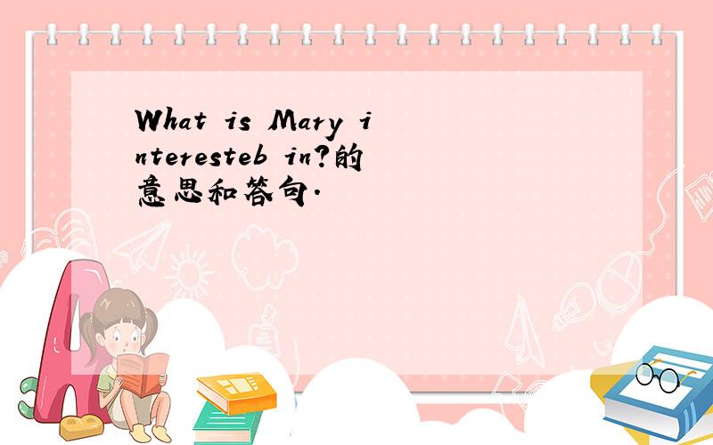 What is Mary interesteb in?的意思和答句.
