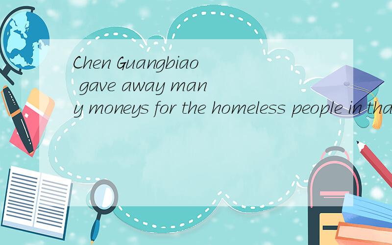 Chen Guangbiao gave away many moneys for the homeless people in that years这个句子是不是有错?money不是不可数名词吗?
