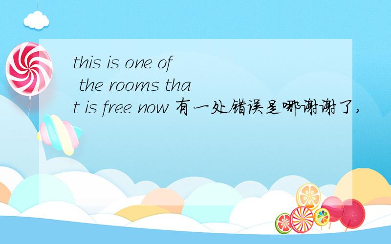 this is one of the rooms that is free now 有一处错误是哪谢谢了,