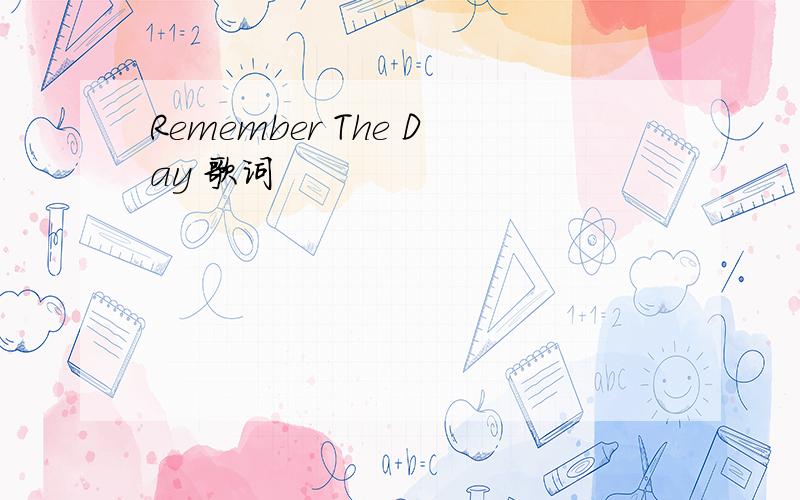 Remember The Day 歌词