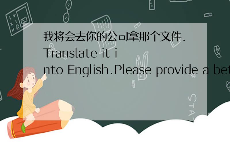 我将会去你的公司拿那个文件.Translate it into English.Please provide a better answer and explain in mandarin.What is the difference between (1) and (2)?1)I will go to your company to collect the document.2)I am going to your company to co