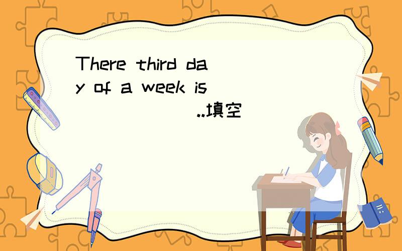 There third day of a week is ______..填空