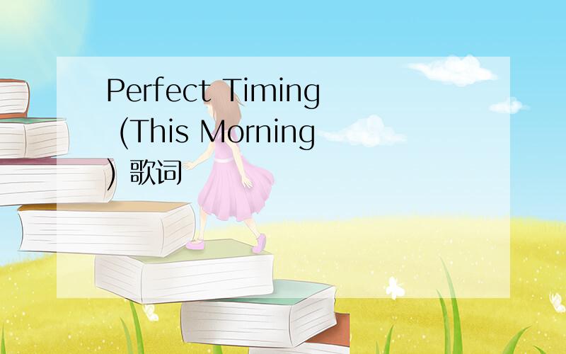Perfect Timing (This Morning) 歌词