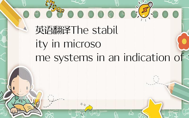 英语翻译The stability in microsome systems in an indication of the liability that the test cpdpresents to be eliminated.是不是个病句呀?感觉整个句子没有谓语.