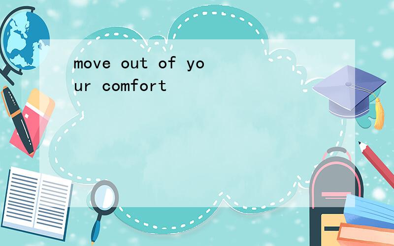 move out of your comfort