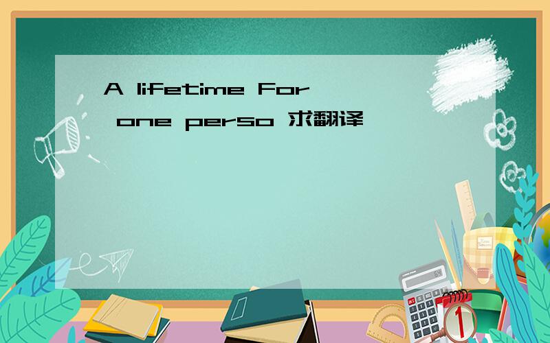 A lifetime For one perso 求翻译'''