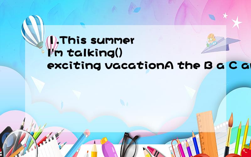 1.This summer l'm talking() exciting vacationA the B a C an D of2.()homework,most students do homework every dayA to B as for C for D as3.my()are sore.l want to see a dentistA.tooth B.teeth C.tooths D.tooths4.he ( ) a quick breakfast and ( ) to schoo