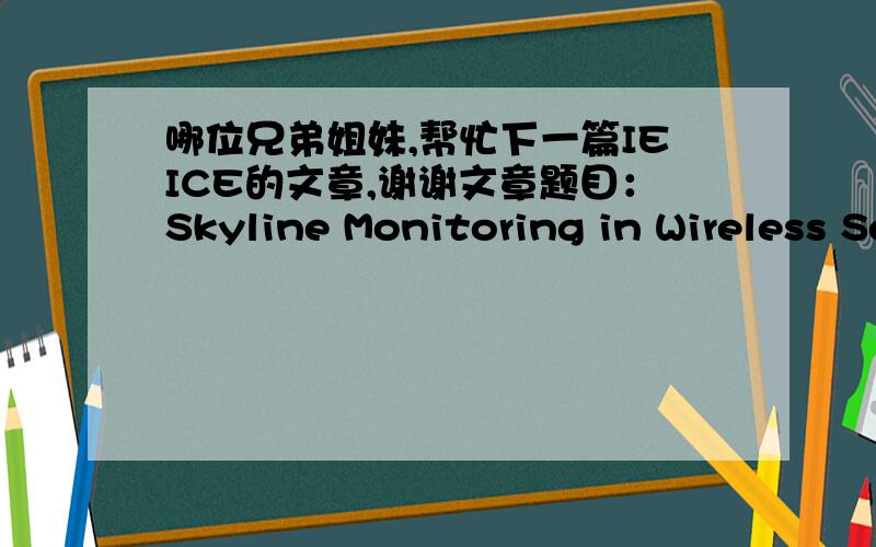 哪位兄弟姐妹,帮忙下一篇IEICE的文章,谢谢文章题目：Skyline Monitoring in Wireless Sensor Networks,期刊：IEEE transactions on communications, volume E96-B No.3    谢谢急用啊，谢谢