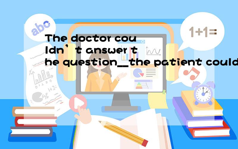 The doctor couldn’t answer the question__the patient could survive that night可以用that吗?