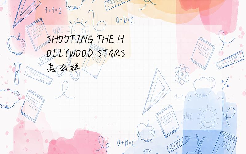 SHOOTING THE HOLLYWOOD STARS怎么样