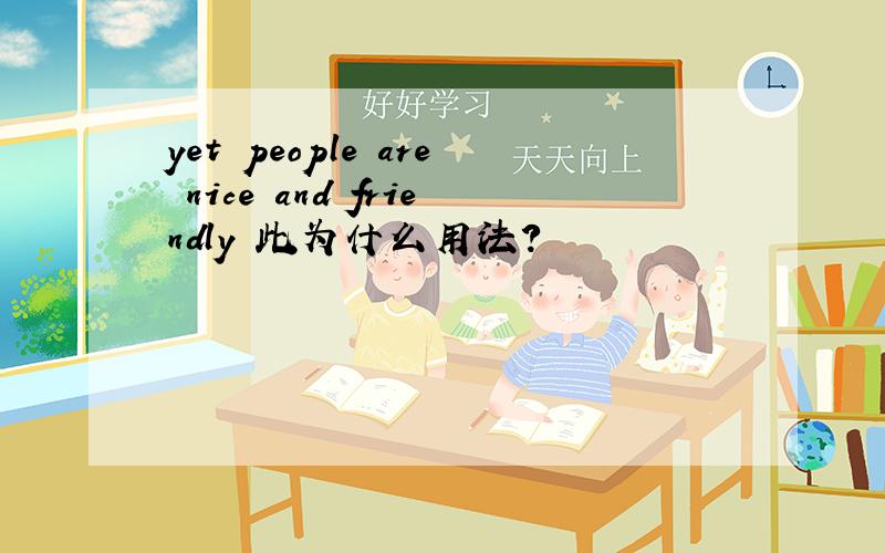 yet people are nice and friendly 此为什么用法?