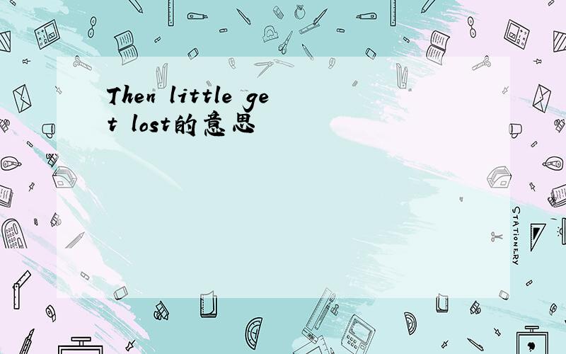 Then little get lost的意思