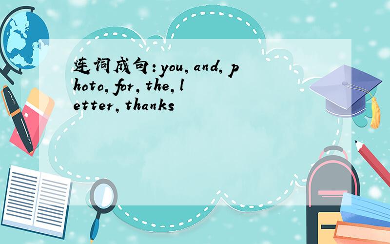连词成句：you,and,photo,for,the,letter,thanks