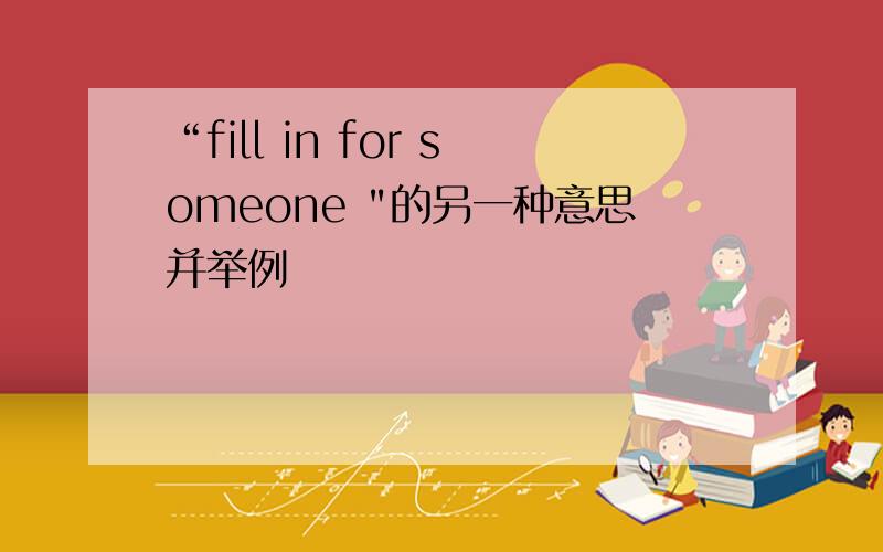 “fill in for someone 