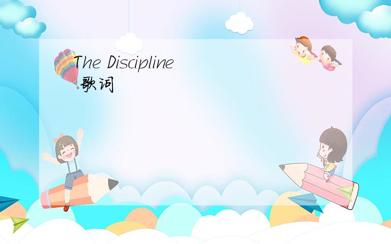 The Discipline 歌词