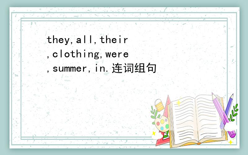 they,all,their,clothing,were,summer,in.连词组句