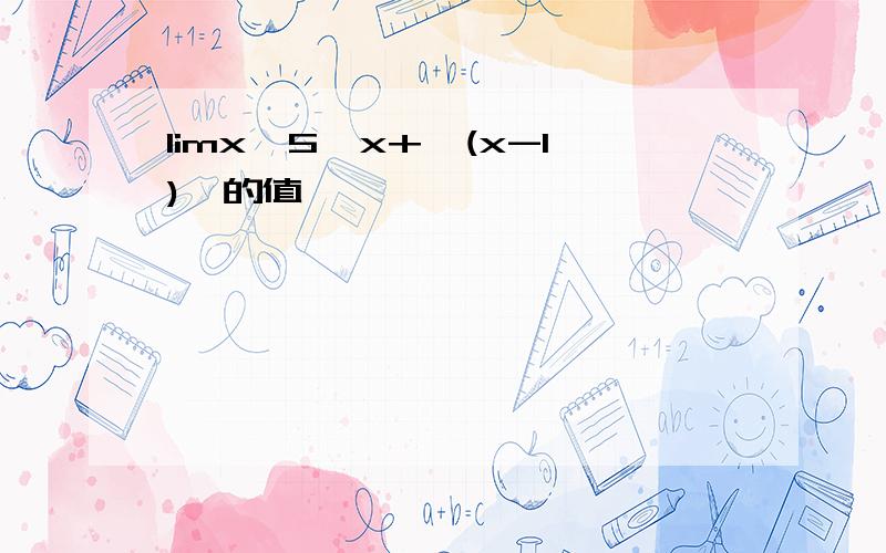 limx→5{x+√(x-1)}的值