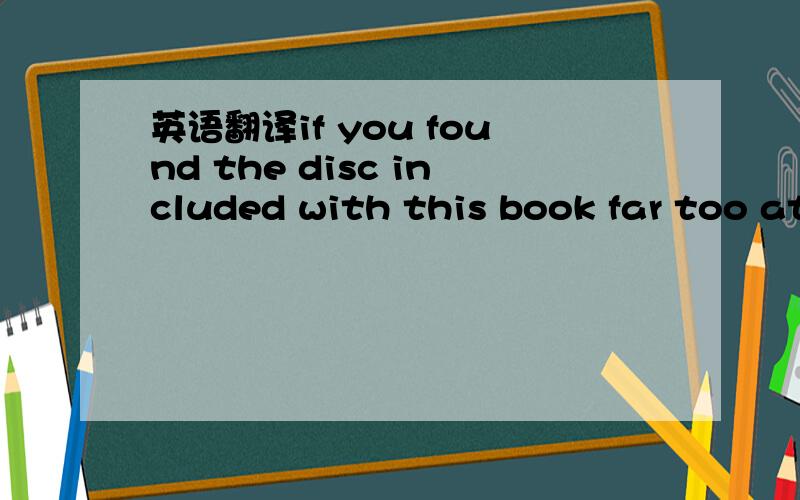 英语翻译if you found the disc included with this book far too attractive not to use as a coaster.还有,这个句子是不是有两个谓语动词——found和use,这样合理吗?