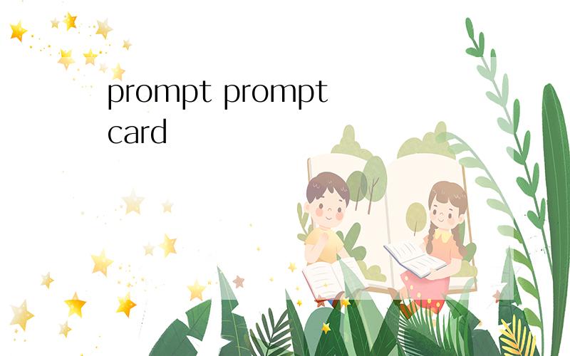 prompt prompt card