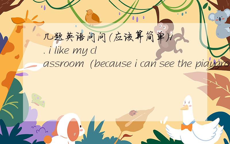 几题英语问问（应该算简单）1. i like my classroom (because i can see the piayground).（就括号内提问） 2. susan is not as fat as lin hai.（同义句转换） susan is ( )( )lin hai. lin hai is( )( )susan. 3. yaoming is 226cm tall.