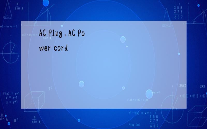 AC Plug ,AC Power cord