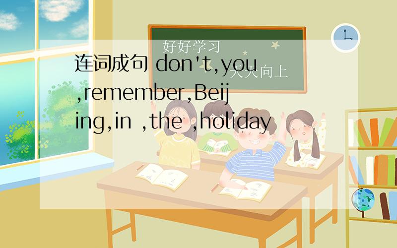 连词成句 don't,you,remember,Beijing,in ,the ,holiday