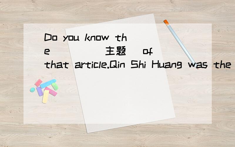 Do you know the ___ (主题) of that article.Qin Shi Huang was the first e___ in Chinese history.Thank for s___ me an e-mail.I even s____ snow globes in the boxes under my bed.Many f__ can speak Chinese quite well.I eve have them ___(贮存) in boxes