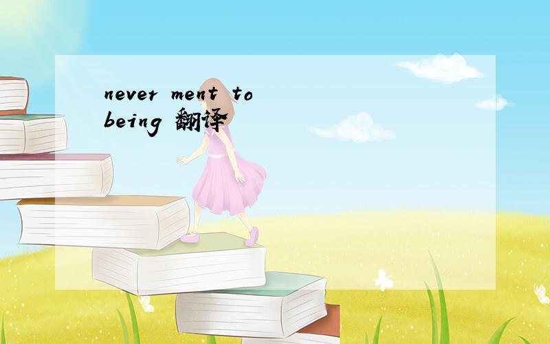 never ment to being 翻译