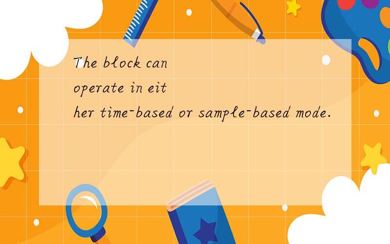 The block can operate in either time-based or sample-based mode.
