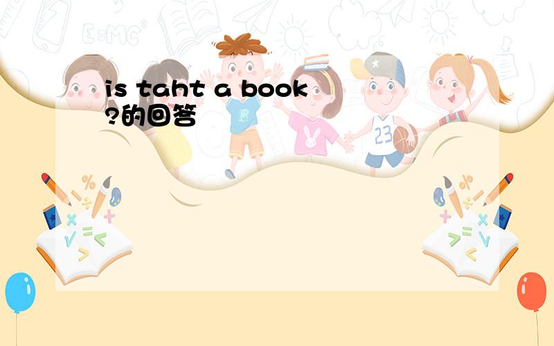 is taht a book?的回答