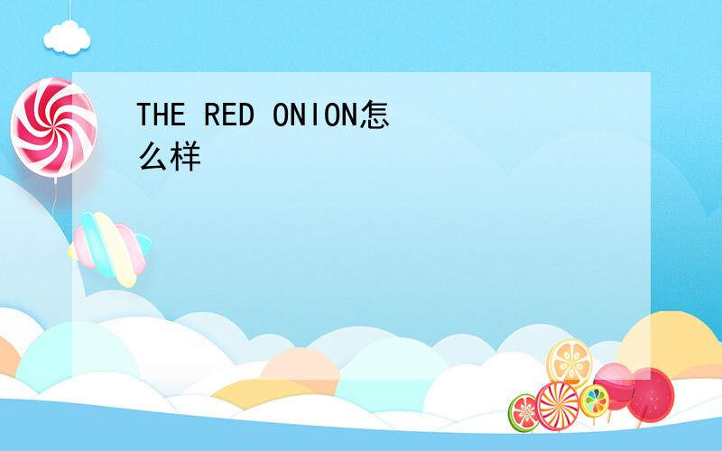 THE RED ONION怎么样