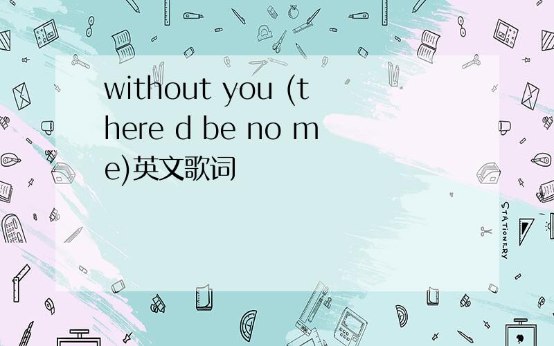without you (there d be no me)英文歌词