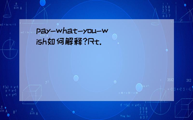 pay-what-you-wish如何解释?Rt.
