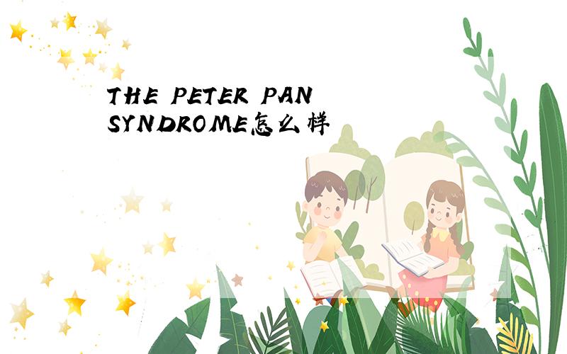 THE PETER PAN SYNDROME怎么样
