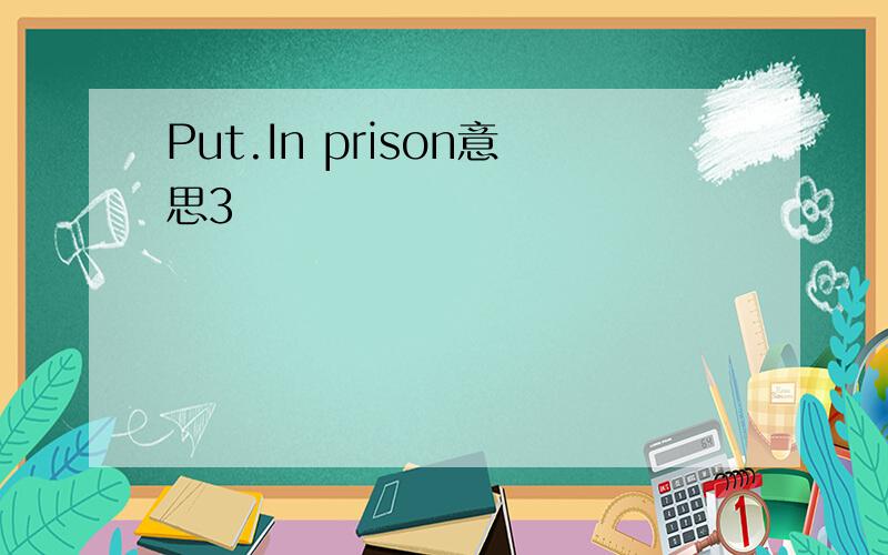 Put.In prison意思3