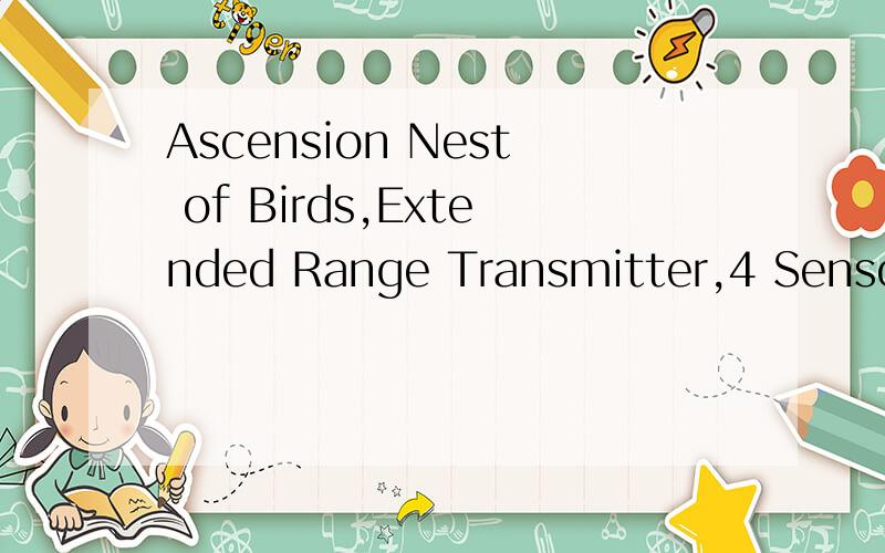 Ascension Nest of Birds,Extended Range Transmitter,4 Sensor 该款追踪器的传送范围?RT