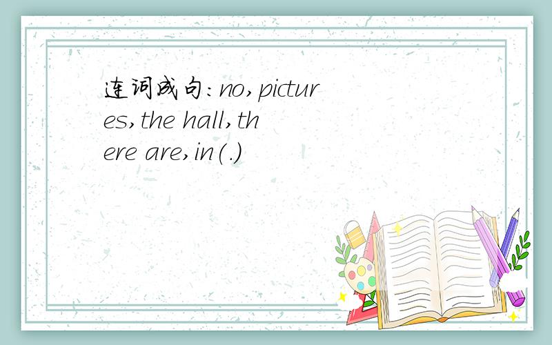 连词成句：no,pictures,the hall,there are,in(.)