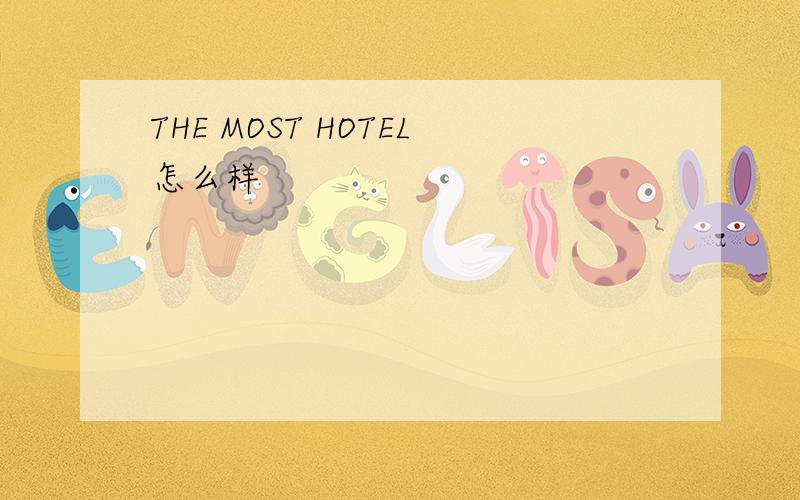 THE MOST HOTEL怎么样
