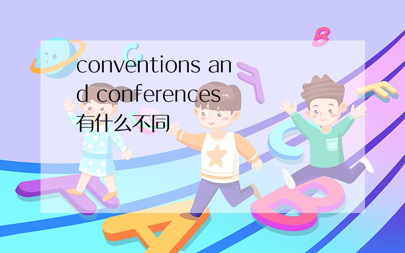 conventions and conferences 有什么不同