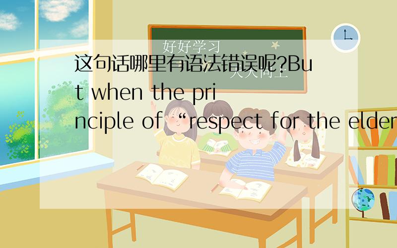 这句话哪里有语法错误呢?But when the principle of “respect for the elderly” colliding with that of “ladies first”,Chinese chooses the former rather than the latter.