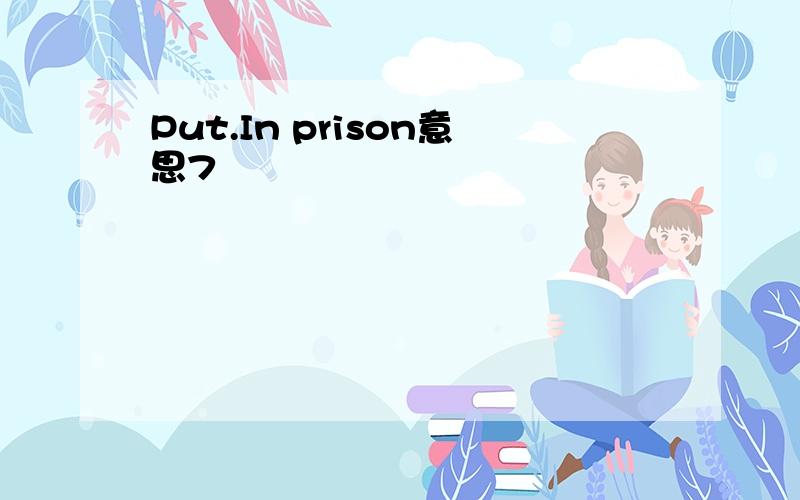 Put.In prison意思7